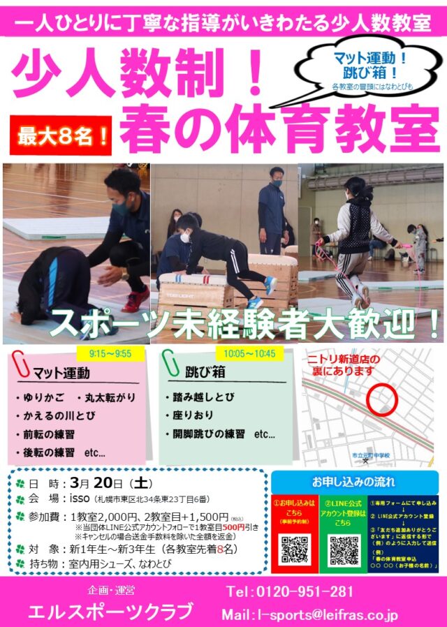 イベント名：少人数制！春の体育教室