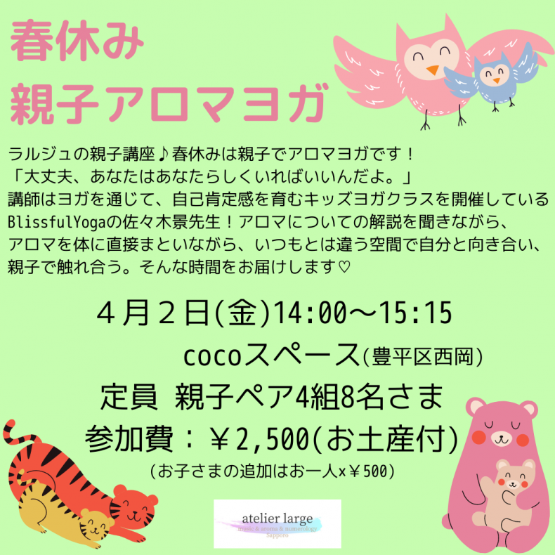 開催終了 春休み 親子アロマヨガ 札幌イベント情報マガジン サツイベ Event Id