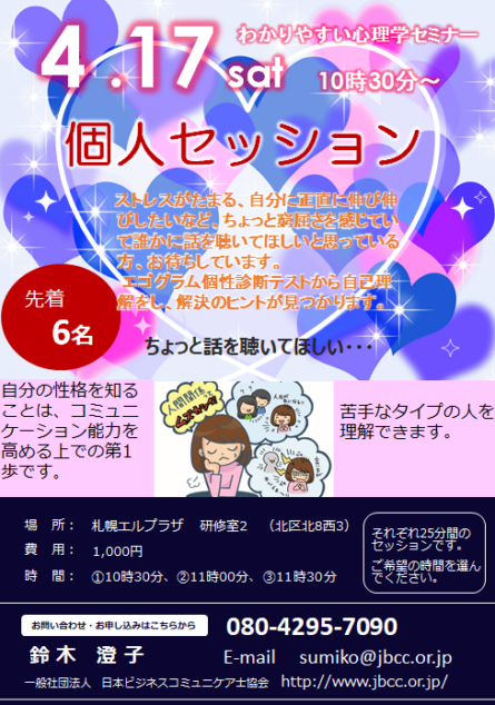 開催終了 わかりやすい心理学セミナー 個人セッション 札幌イベント情報マガジン サツイベ Event Id 547