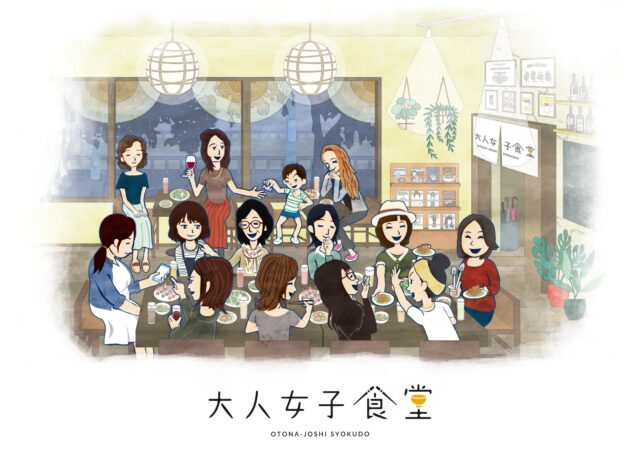 イベント名：月曜日の夜にだけあらわれるまぼろしの食堂「大人女子食堂」