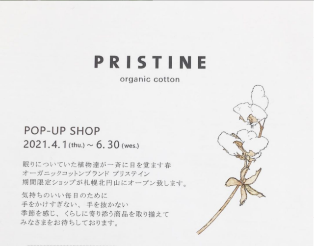 イベント名：プリスティン札幌 中庭