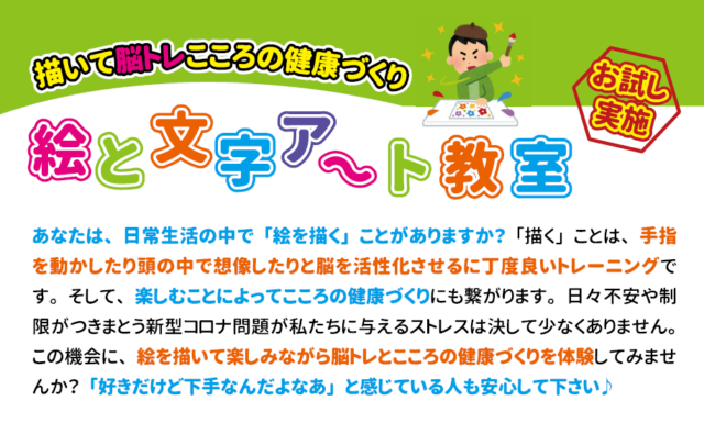 イベント名：描いて脳トレこころの健康づくり～絵と文字アート教室