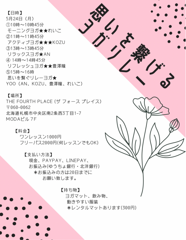 イベント名：ヨガ