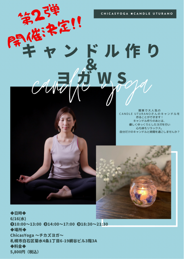 イベント名：キャンドル作り＆ヨガWS
