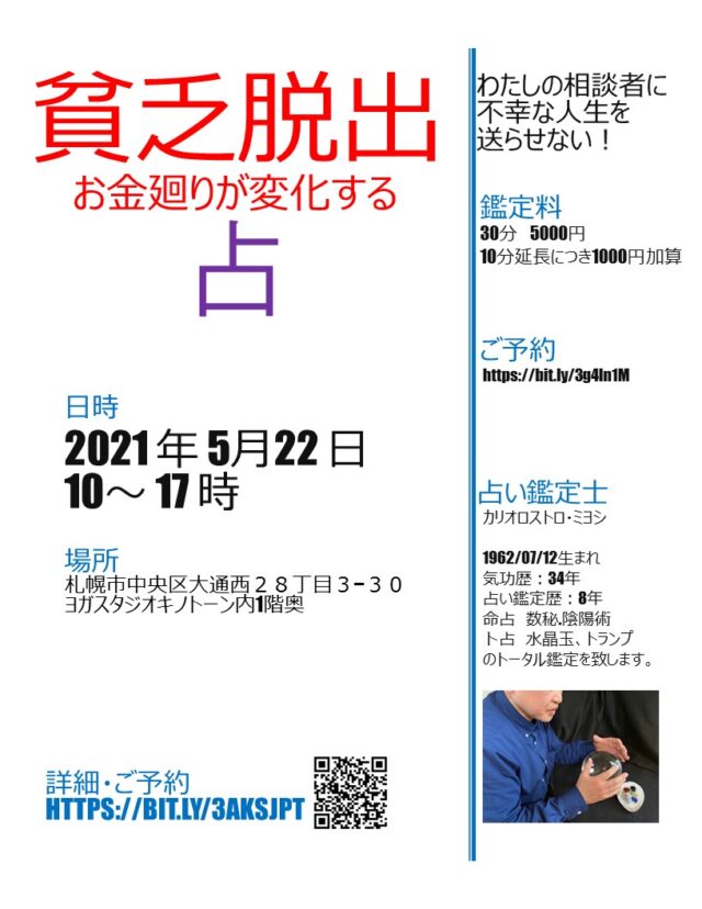 イベント名：お金廻りが変化する占い