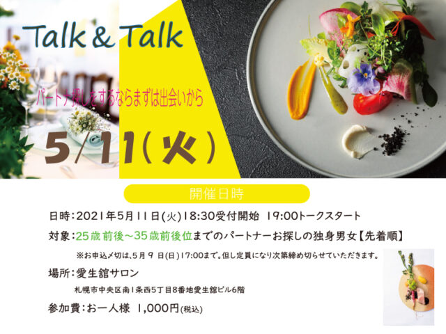 イベント名：プチお見合いトーク＆トーク 本気のパートナー探し