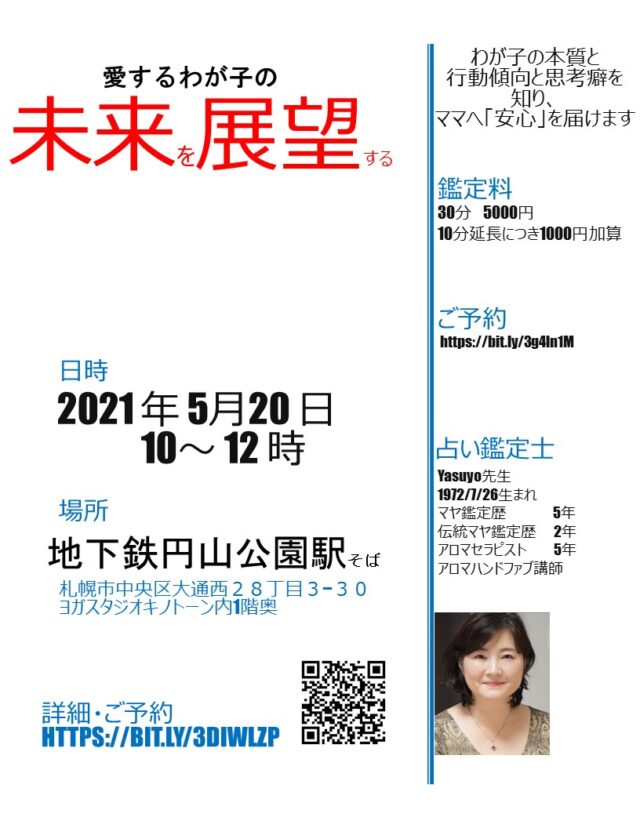 イベント名：愛するわが子の未来展望