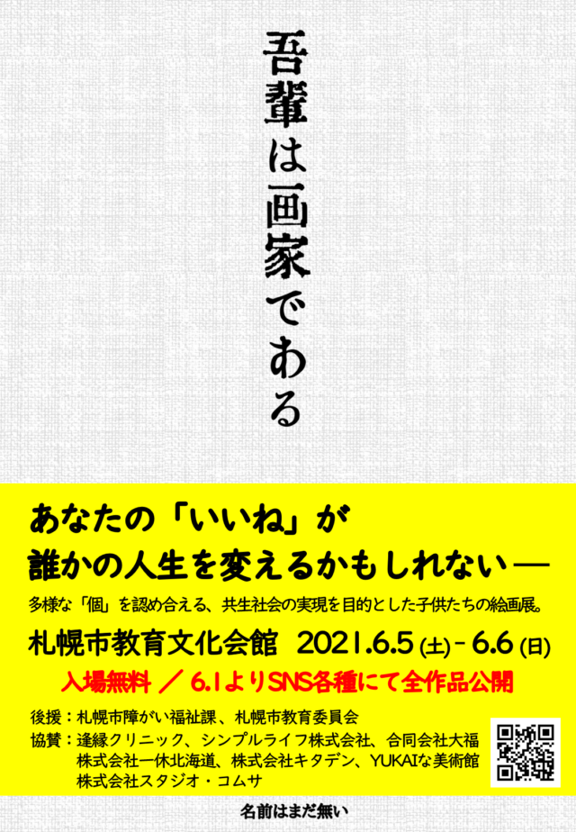 イベント名：吾輩は画家である絵画展vol.2