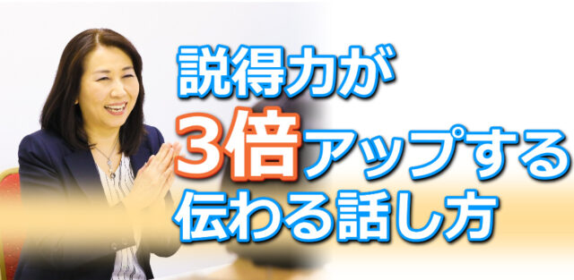 イベント名：説明下手を克服する！30秒で思いを伝える「ピンポイントトーク」