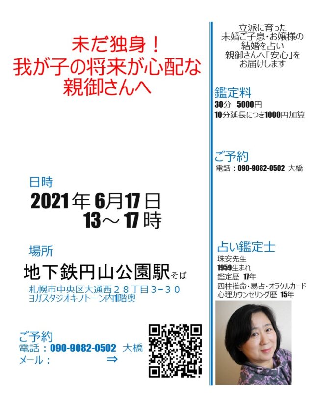 イベント名：未だ独身、我が子の将来が心配な親御さんへ