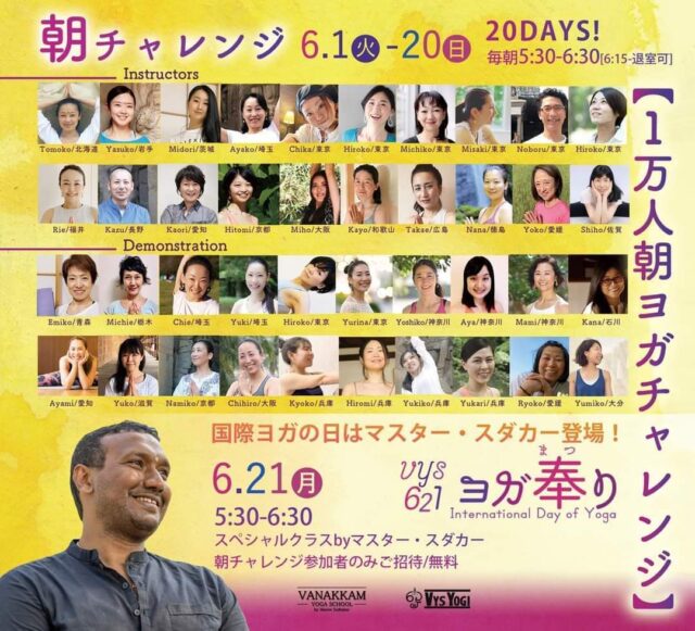イベント名：【1万人朝ヨガチャレンジ】 朝チャレンジ×VYS621ヨガ奉り