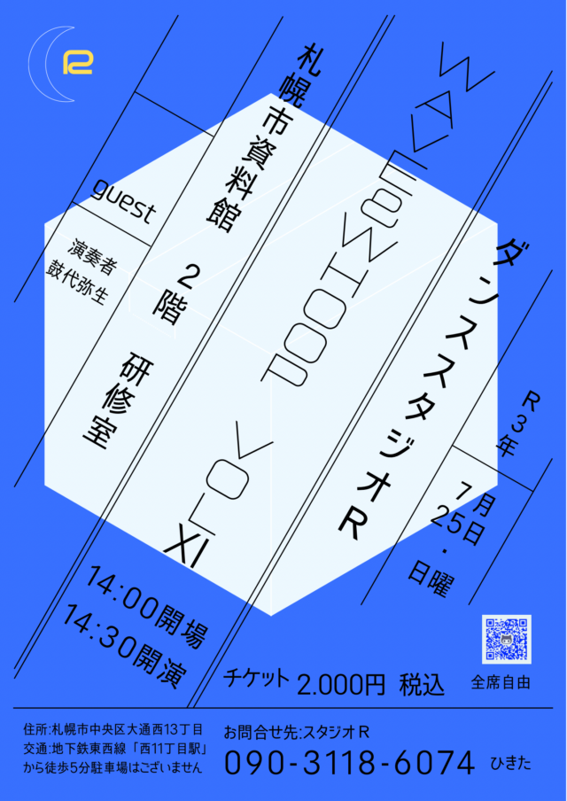 イベント名：DANCE STUDIO Ｒ　コンテンポラリーダンス公演「WAVE＆WHOOP」