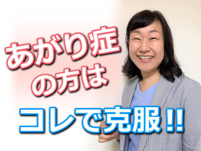 イベント名：人前で話すときの印象が良くなる！あがらずに話せる「話し方」