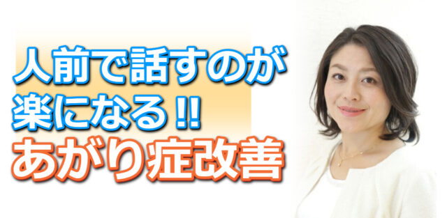 イベント名：人前で60分話しても全く緊張しない「話し方」実践セミナー