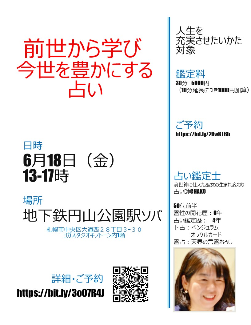 開催終了 前世から学び今世を豊かにする占い 札幌イベント情報マガジン サツイベ Event Id