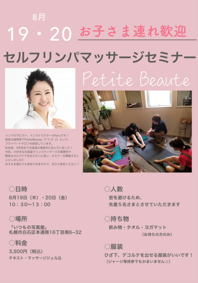 イベント名：セルフリンパマッサージセミナー