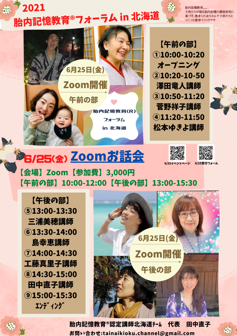 開催終了 胎内記憶教育 フォーラムzoomお話会 札幌イベント情報マガジン サツイベ Event Id