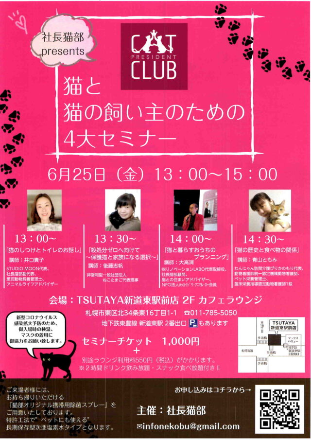 イベント名：猫と猫の樹主のための4大セミナー