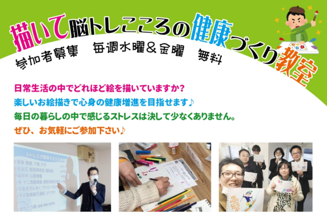 イベント名：描いて脳トレこころの健康づくり教室