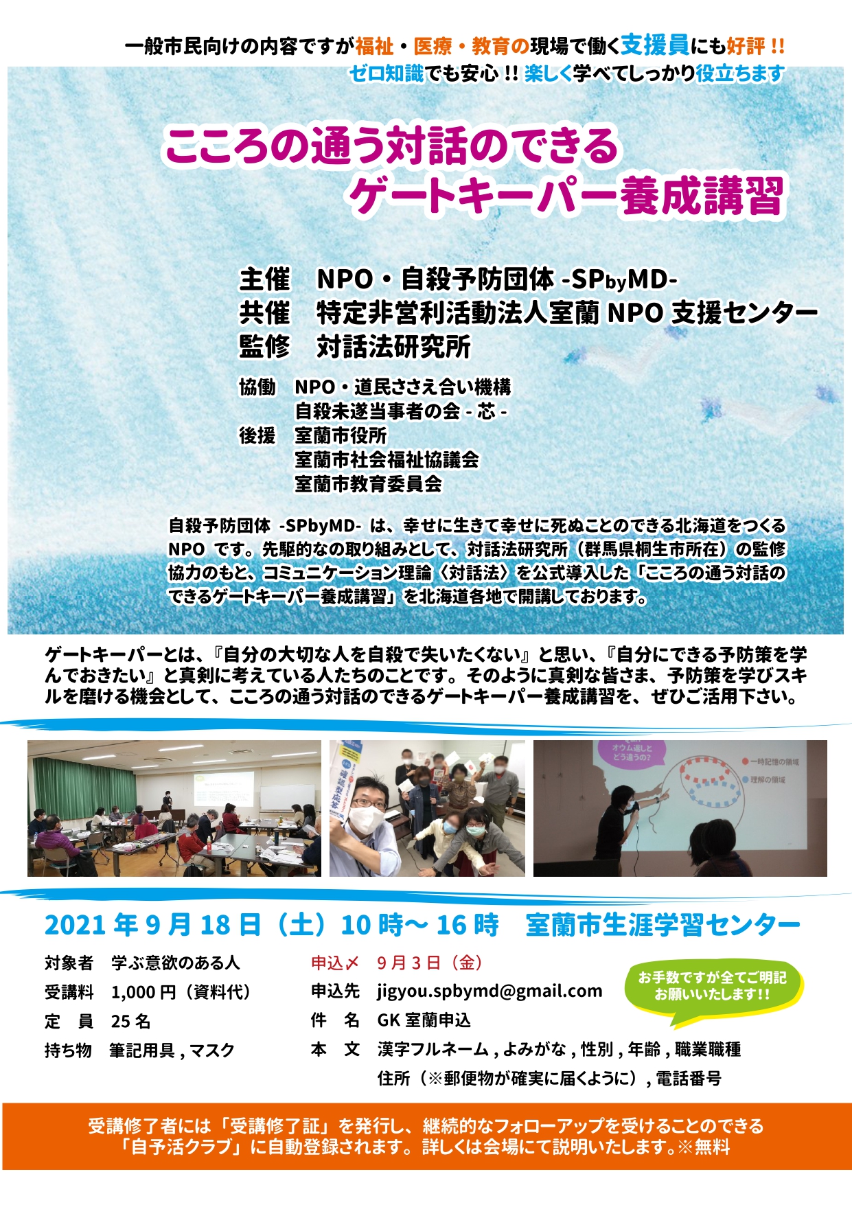 こころの通う対話のできるゲートキーパー養成講習 札幌イベント情報マガジン サツイベ Event Id