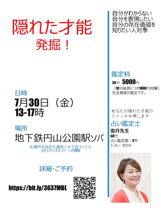 イベント名：隠れた才能 発掘！