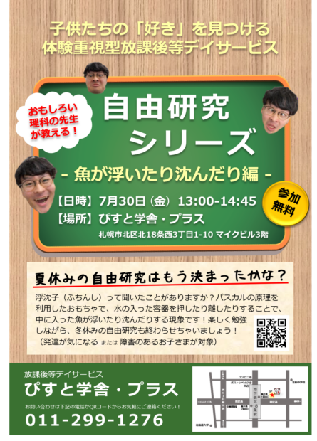 子供向け 子育て 札幌イベント情報マガジン サツイベ