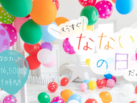 イベント名：なないろの日イベント