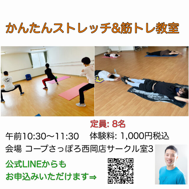 イベント名：かんたんストレッチ＆筋トレ教室