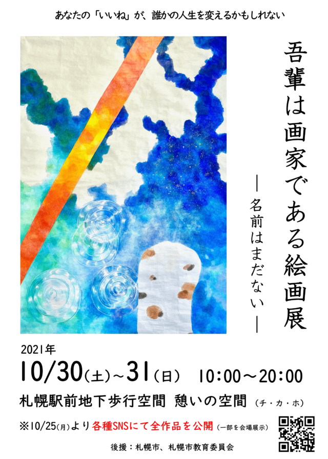 イベント名：吾輩は画家である絵画展 vol.3