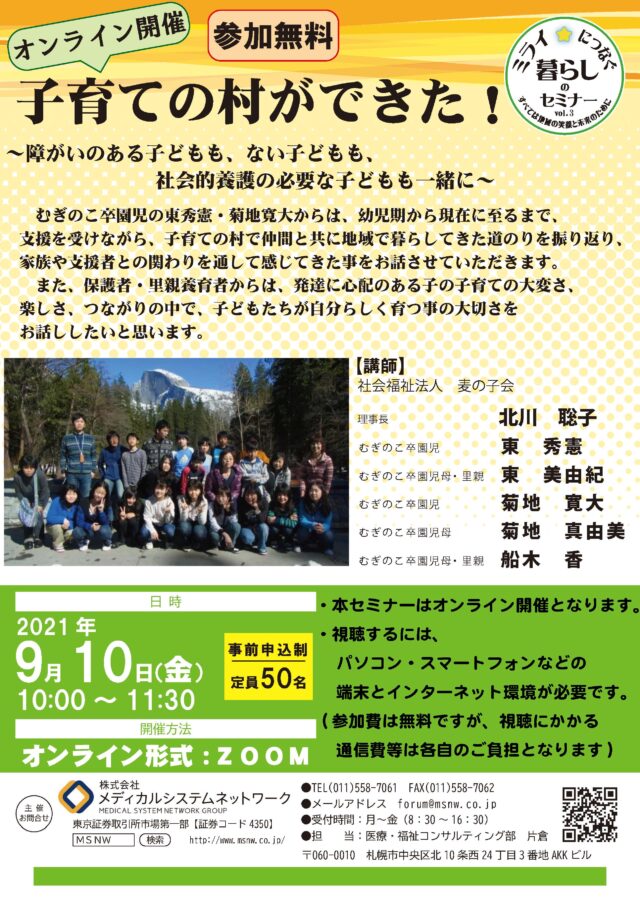 イベント名：ミライにつなぐ暮らしのセミナー