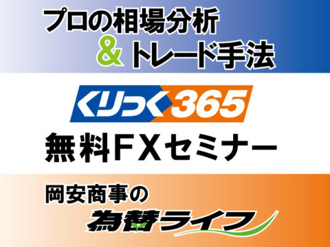 イベント名：初心者が120分でFXトレーダーになれる無料セミナー