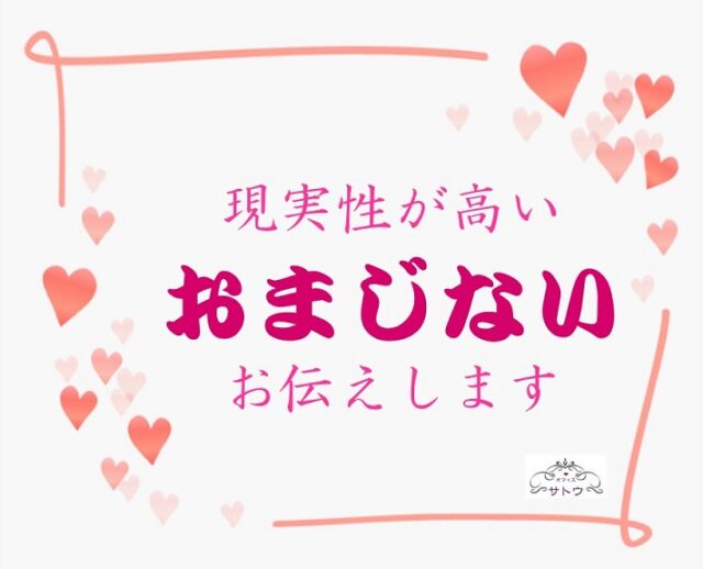 イベント名：あなたの願い叶っていますか？
