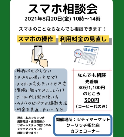 開催終了】なんでも相談！スマホ相談会｜札幌イベント情報マガジン『サツイベ』(EVENT-ID:56120)