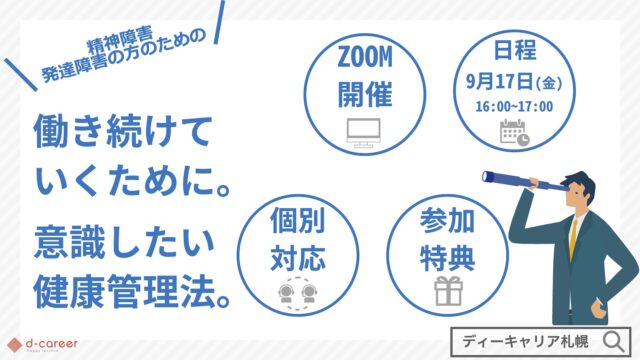 イベント名：働き続けていくために、意識したい健康管理法セミナー