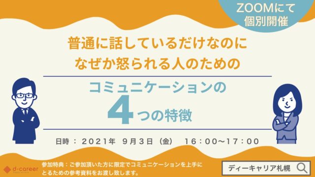 イベント名：コミュニケーション４つの特徴