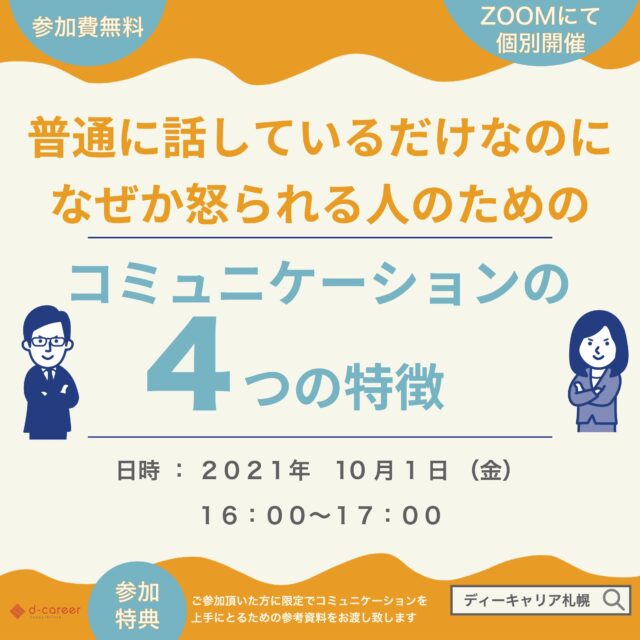 イベント名：コミュニケーション４つの特徴