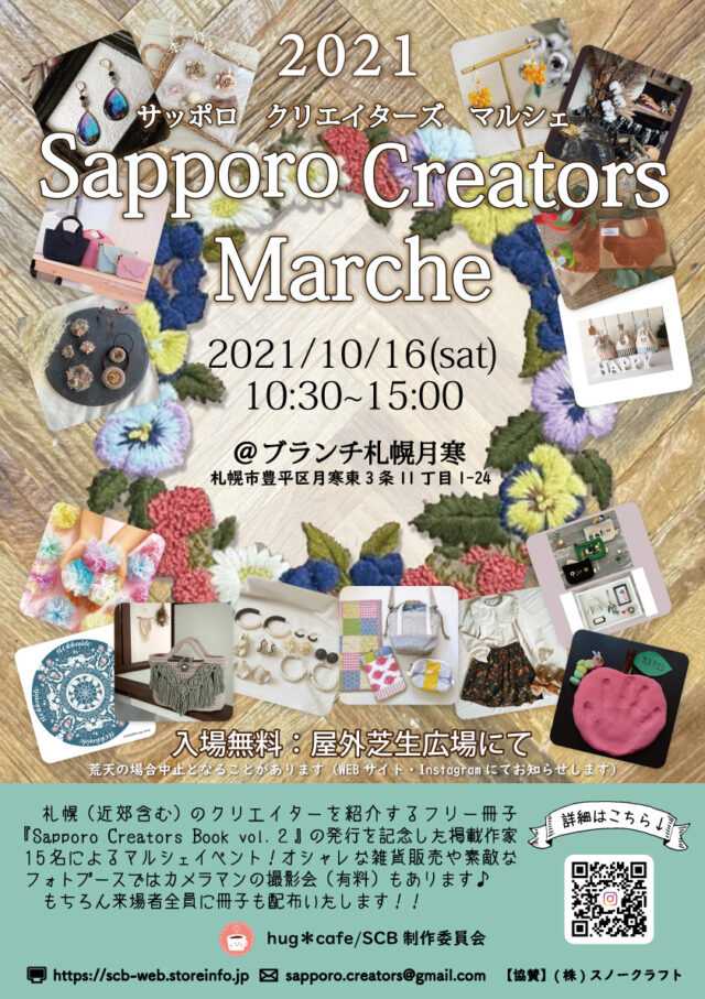 イベント名：Sapporo Creators Marche 2021