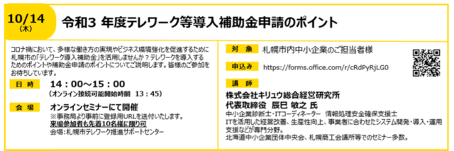 イベント名：令和3 年度テレワーク等導入補助金申請のポイント