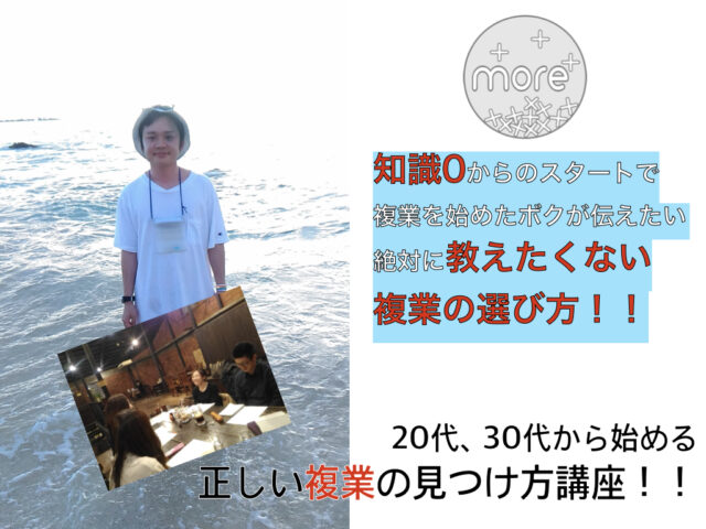 イベント名：本当は教えたくない！20代、30代のための新しい働き方講座