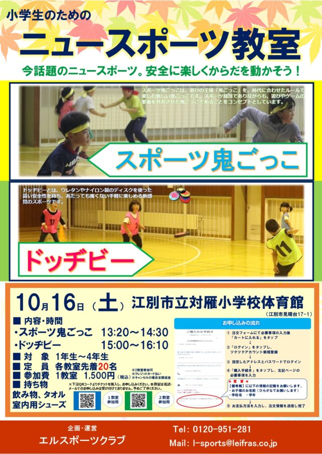 イベント名：ニュースポーツ教室