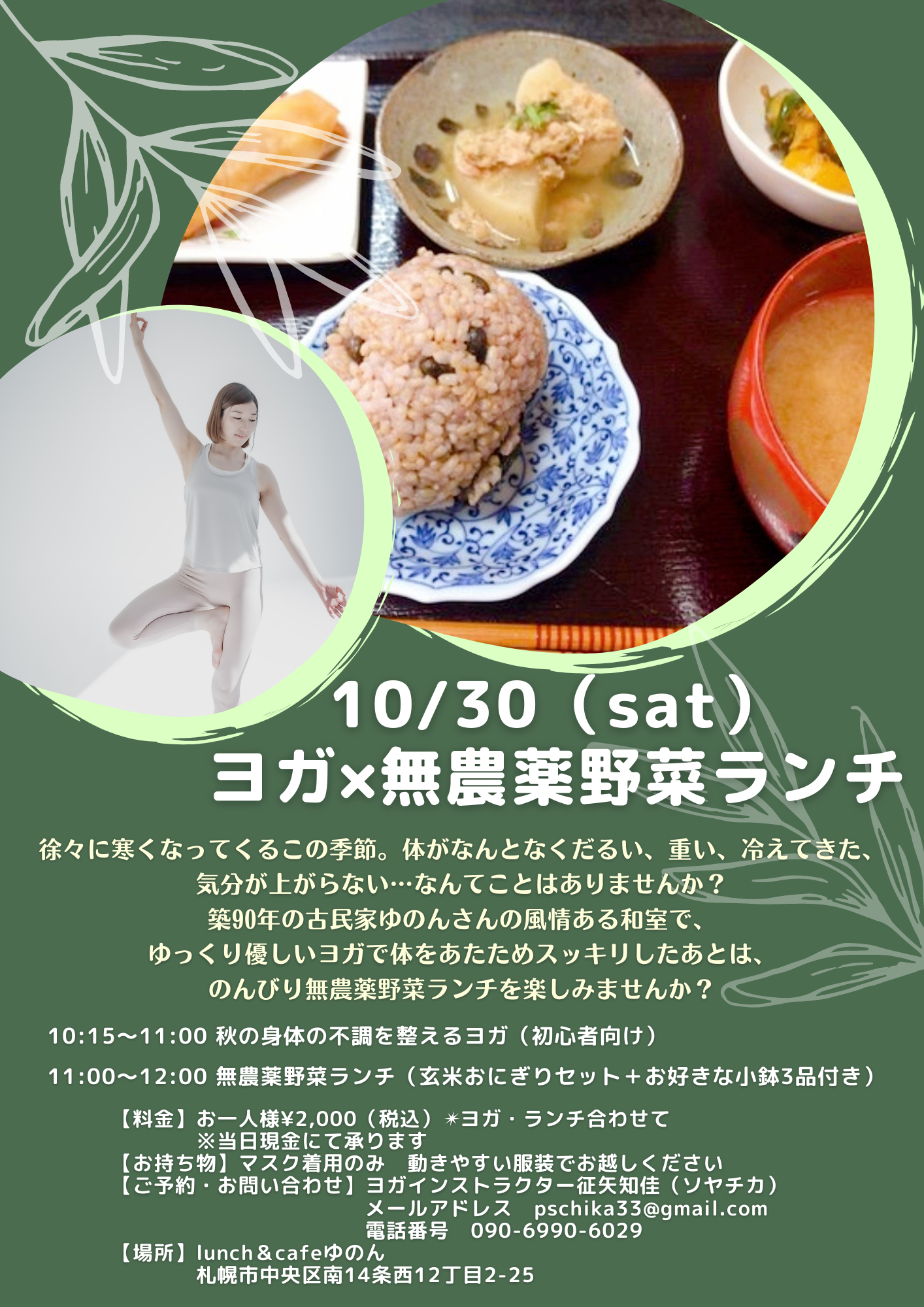 イベント名：ヨガ×無農薬野菜ランチWS