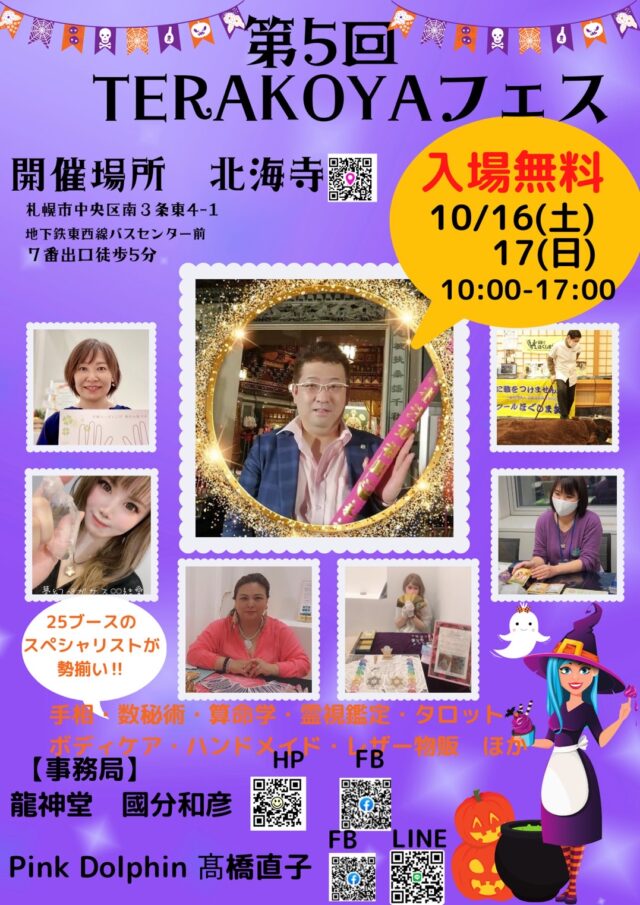 イベント名：第5回 TERAKOYAフェス