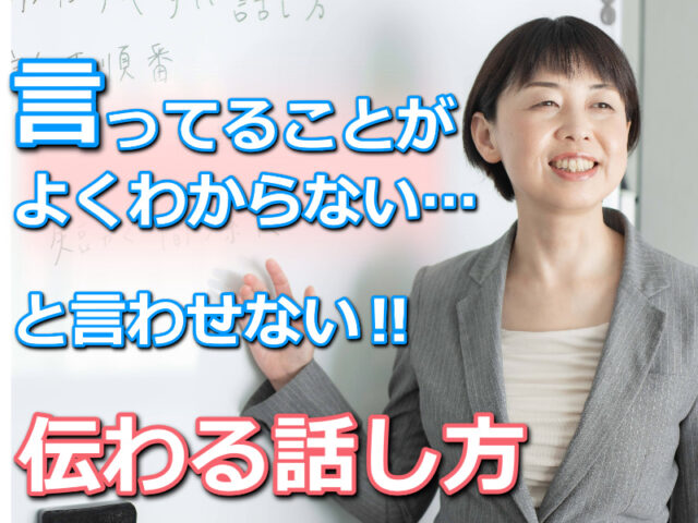 イベント名：説明下手を克服する！30秒で思いを伝える「シンプルトーク」