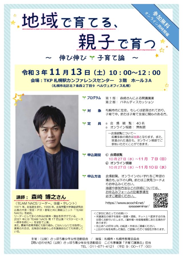 イベント名：地域で育てる、親子で育つ　～伸び伸び子育て論～