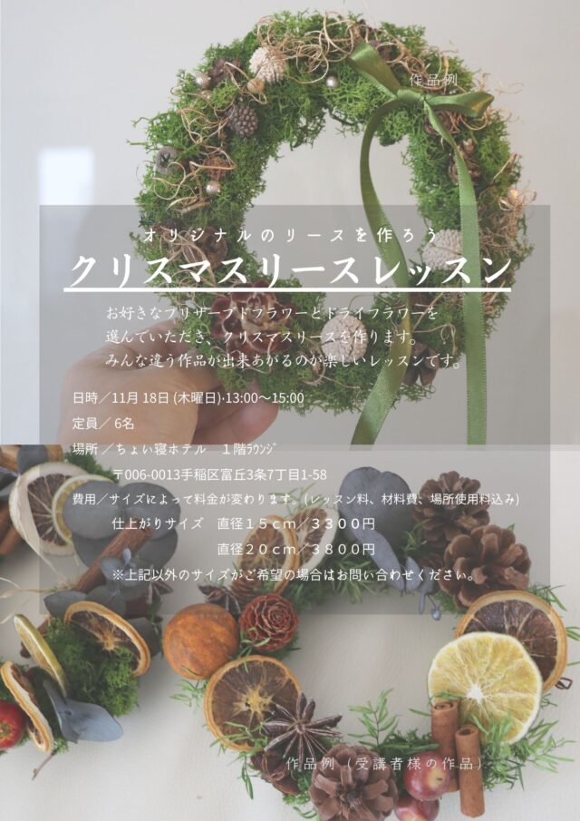 イベント名：クリスマスリースつくり