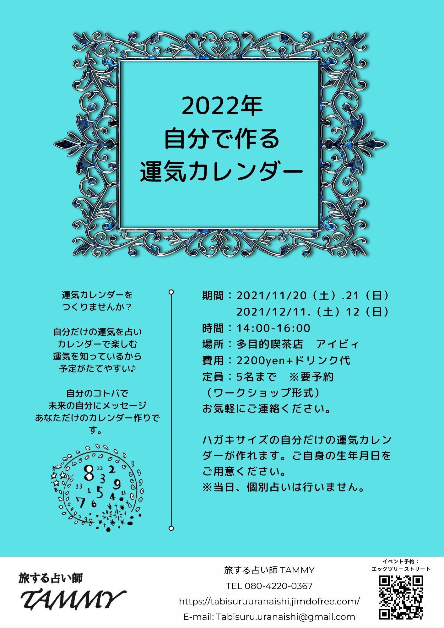 開催終了 22年 自分で作る運気カレンダー 札幌イベント情報マガジン サツイベ Event Id
