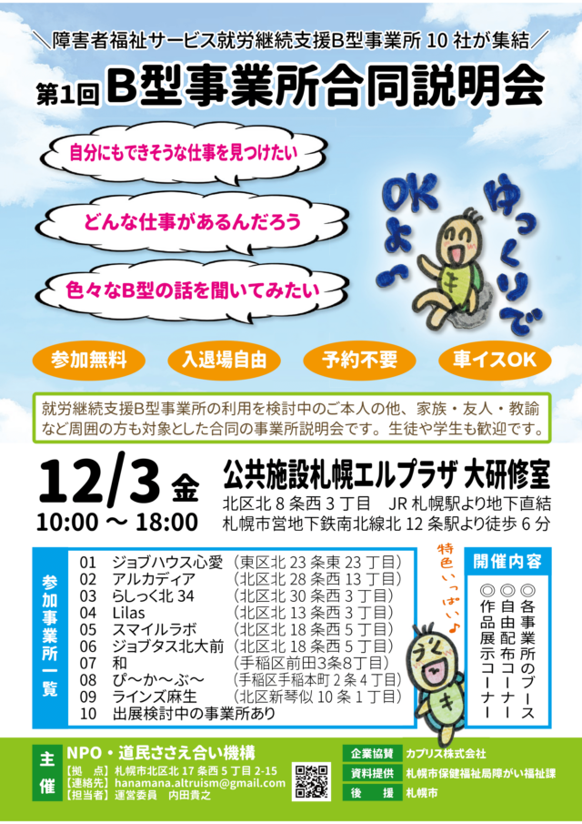 イベント名：第1回 B型事業所合同説明会