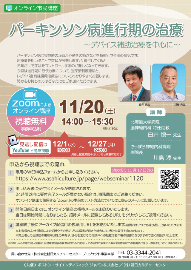 イベント名：パーキンソン病進行期の治療