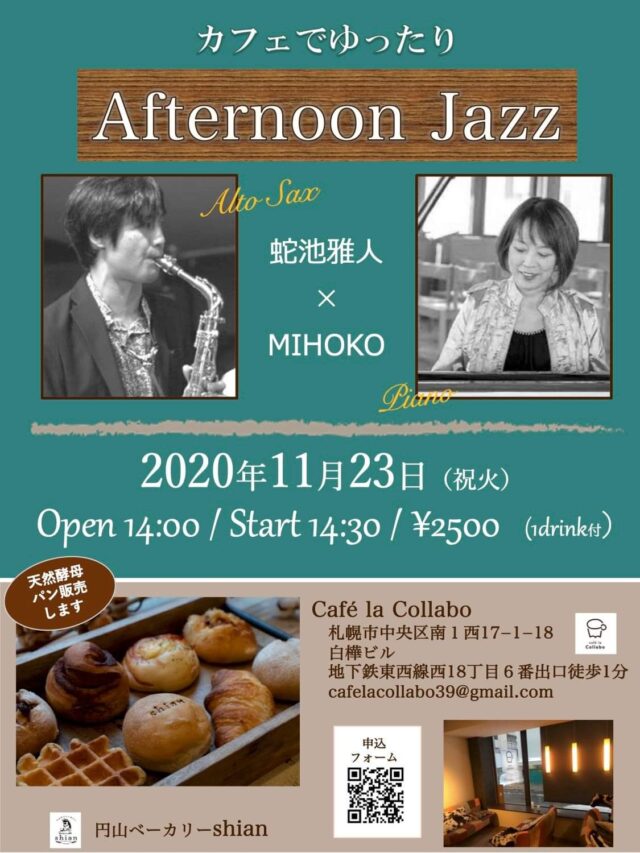 イベント名：カフェでゆったりAfternoon jazz