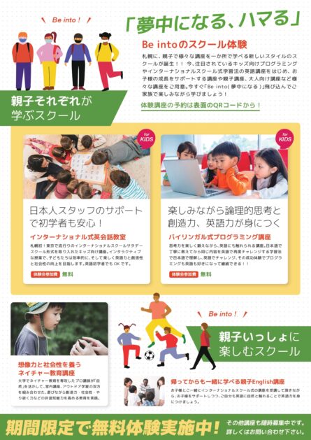 子供向け 子育て 札幌イベント情報マガジン サツイベ